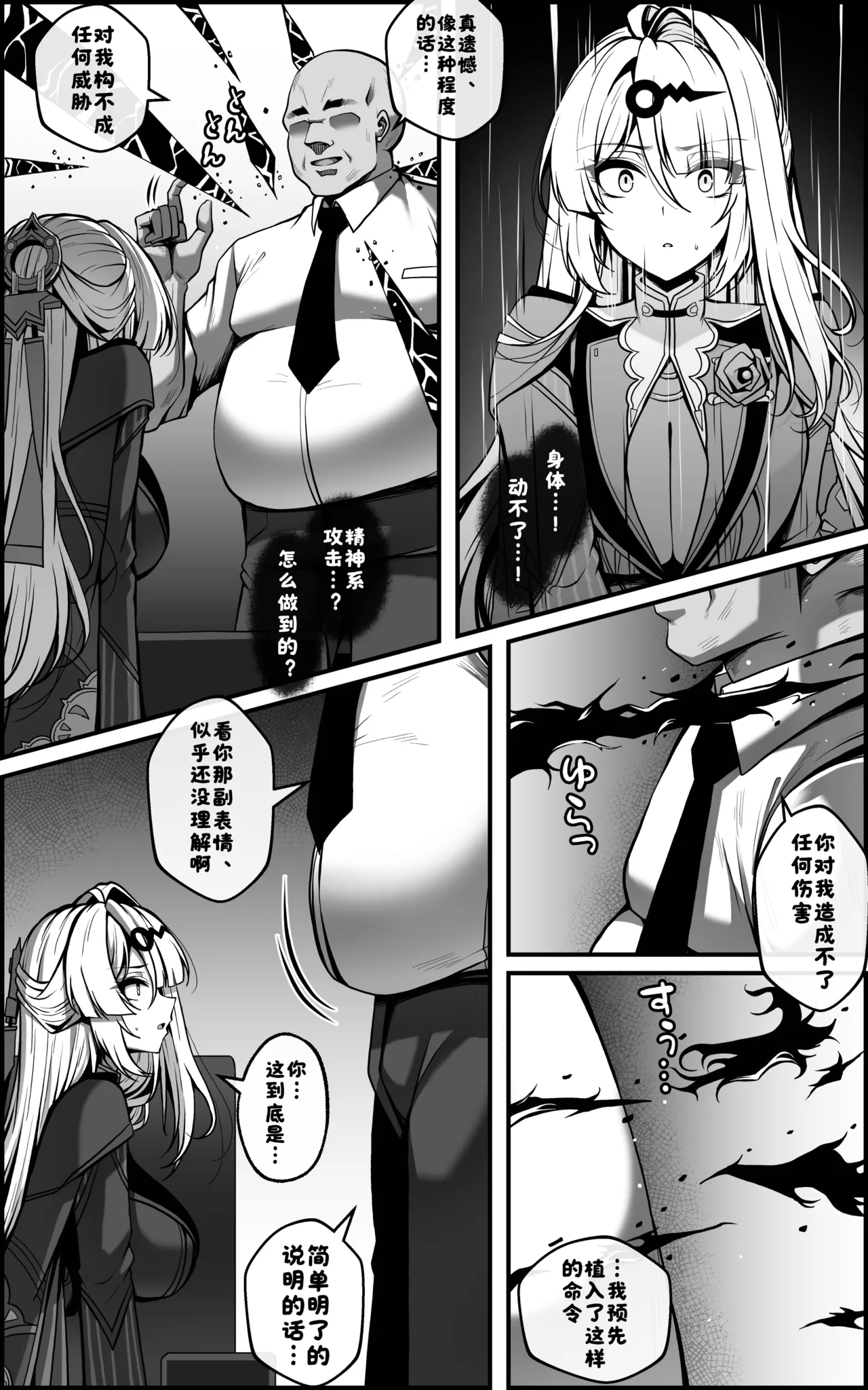 Paya8 ContinuationShin Eridu Bouei Hokan Keikaku Tokushu Senryoku Kotai Tousei Houan - Part 1 Zenless Zone ZeroChineseDecensored - Image 7