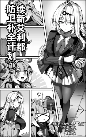 Paya8 ContinuationShin Eridu Bouei Hokan Keikaku Tokushu Senryoku Kotai Tousei Houan - Part 1 Zenless Zone ZeroChineseDecensored Thumbnail