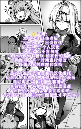 Paya8 ContinuationShin Eridu Bouei Hokan Keikaku Tokushu Senryoku Kotai Tousei Houan - Part 1 Zenless Zone ZeroChineseDecensored - Page 19