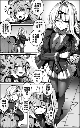 Paya8 ContinuationShin Eridu Bouei Hokan Keikaku Tokushu Senryoku Kotai Tousei Houan - Part 1 Zenless Zone ZeroChineseDecensored - Page 2