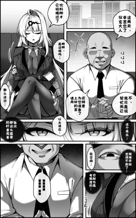 Paya8 ContinuationShin Eridu Bouei Hokan Keikaku Tokushu Senryoku Kotai Tousei Houan - Part 1 Zenless Zone ZeroChineseDecensored - Page 3