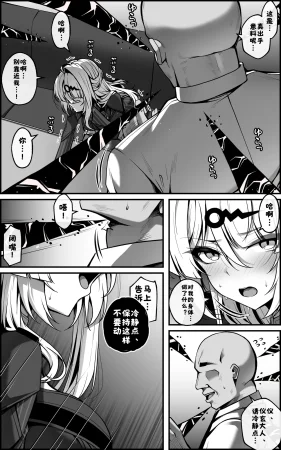 Paya8 ContinuationShin Eridu Bouei Hokan Keikaku Tokushu Senryoku Kotai Tousei Houan - Part 1 Zenless Zone ZeroChineseDecensored - Page 6
