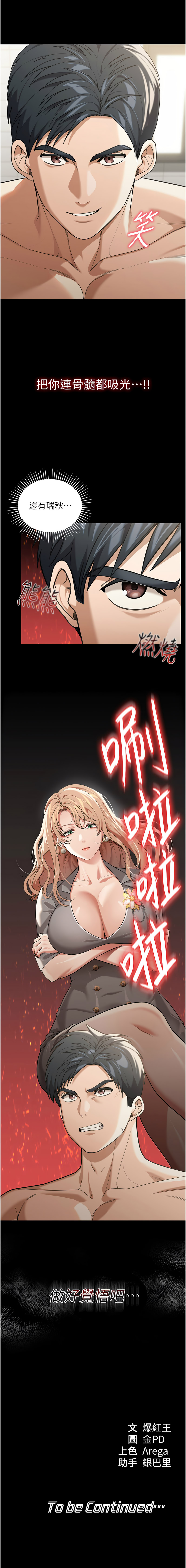 爆红王 爆紅王 金PD 金点心 金點心 华尔街夜色 華爾街夜色 1-15 Chinese Ongoing - Image 15