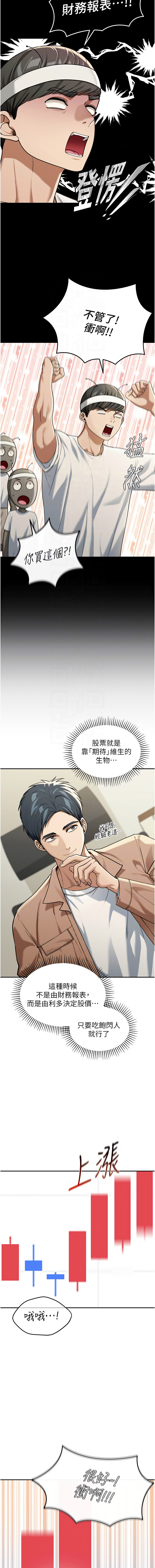 爆红王 爆紅王 金PD 金点心 金點心 华尔街夜色 華爾街夜色 1-15 Chinese Ongoing - Image 24