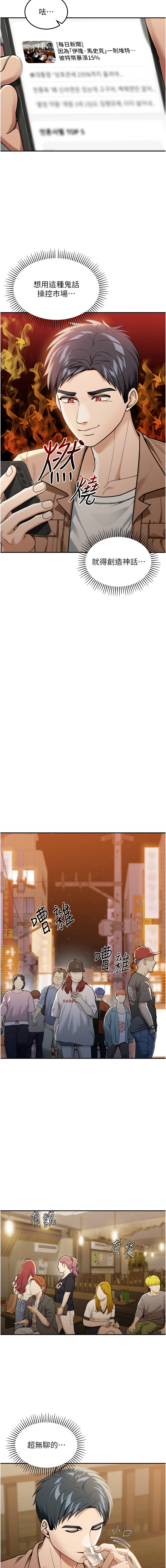 爆红王 爆紅王 金PD 金点心 金點心 华尔街夜色 華爾街夜色 1-15 Chinese Ongoing - Image 27