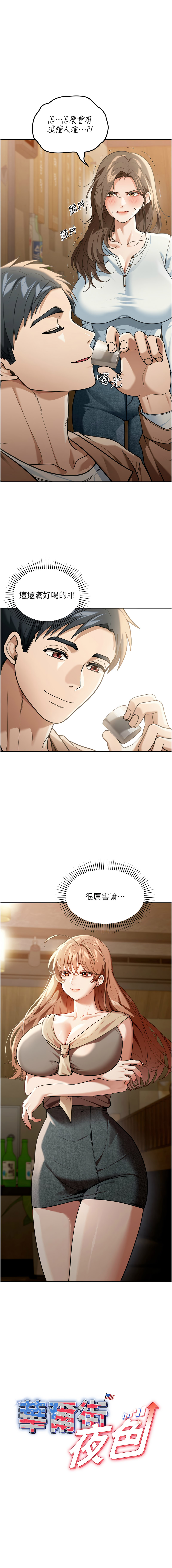 爆红王 爆紅王 金PD 金点心 金點心 华尔街夜色 華爾街夜色 1-15 Chinese Ongoing - Image 34