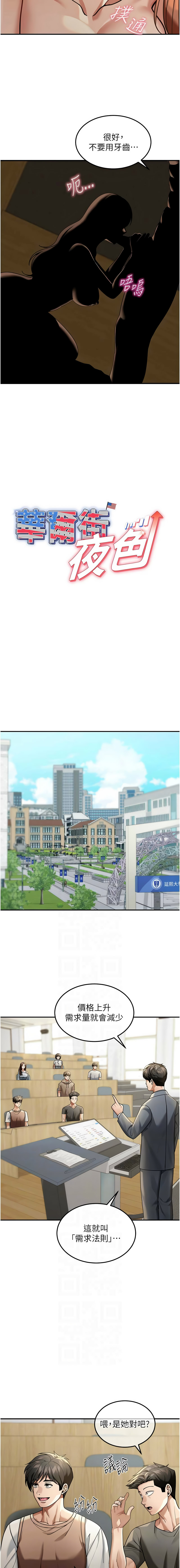 爆红王 爆紅王 金PD 金点心 金點心 华尔街夜色 華爾街夜色 1-15 Chinese Ongoing - Image 55