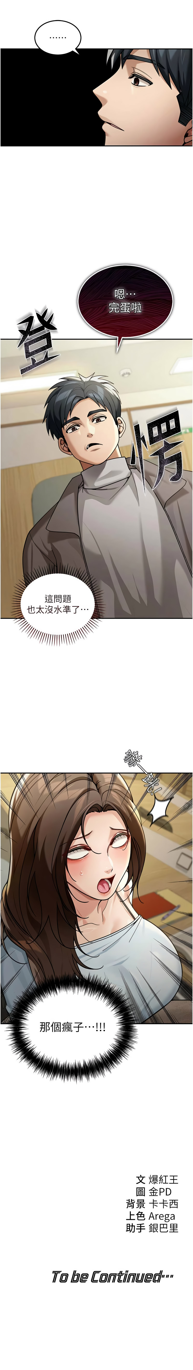 爆红王 爆紅王 金PD 金点心 金點心 华尔街夜色 華爾街夜色 1-15 Chinese Ongoing - Image 63