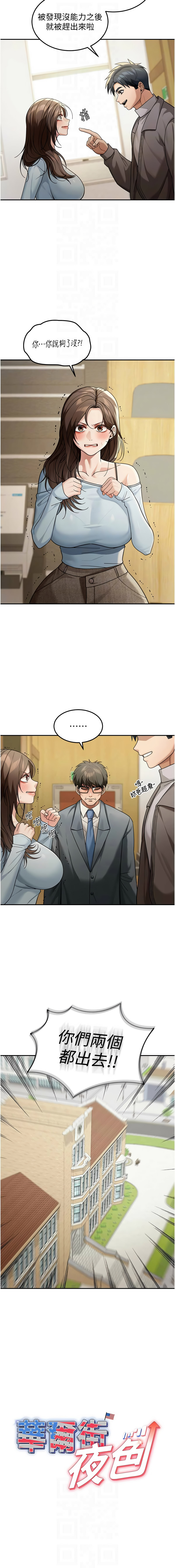 爆红王 爆紅王 金PD 金点心 金點心 华尔街夜色 華爾街夜色 1-15 Chinese Ongoing - Image 71