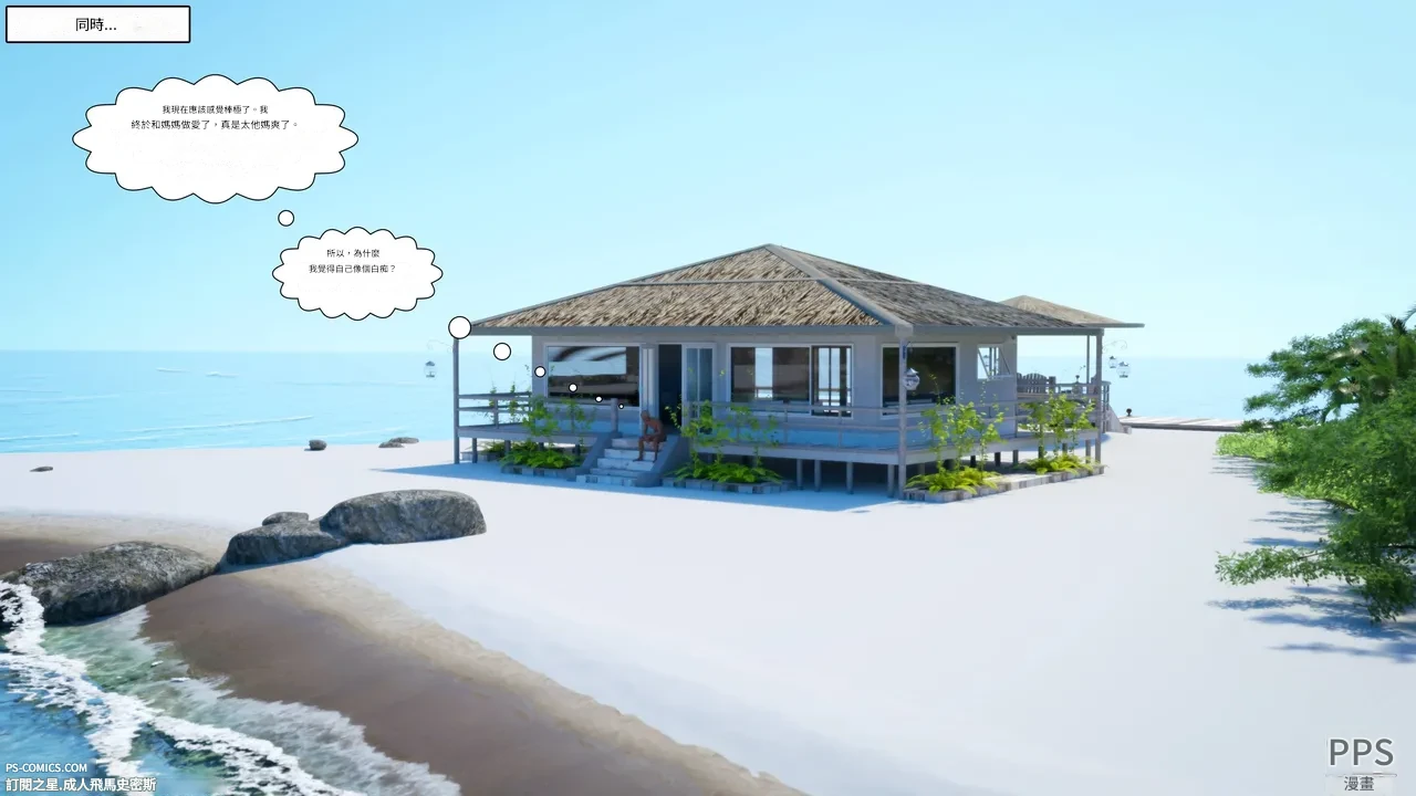 Pegasus Smith - Au Naturel 27 機翻中文 - Image 12