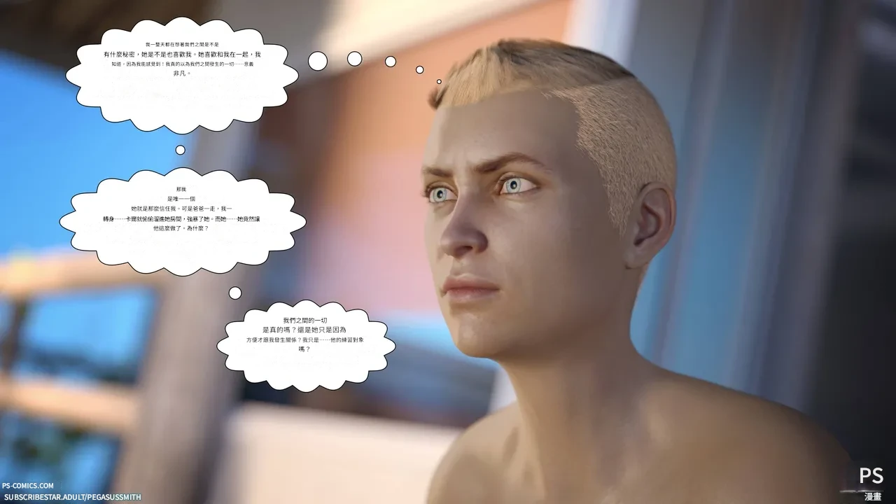Pegasus Smith - Au Naturel 27 機翻中文 - Image 13