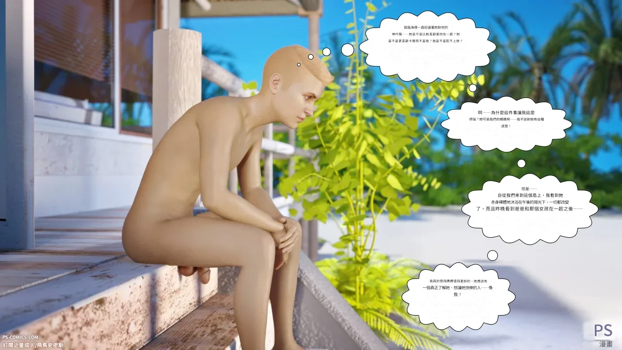 Pegasus Smith - Au Naturel 27 機翻中文 - Image 14