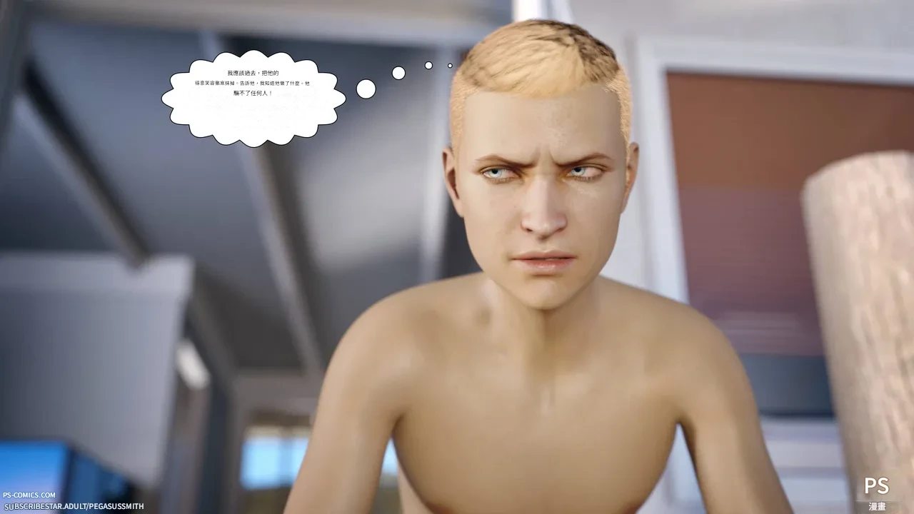 Pegasus Smith - Au Naturel 27 機翻中文 - Image 16