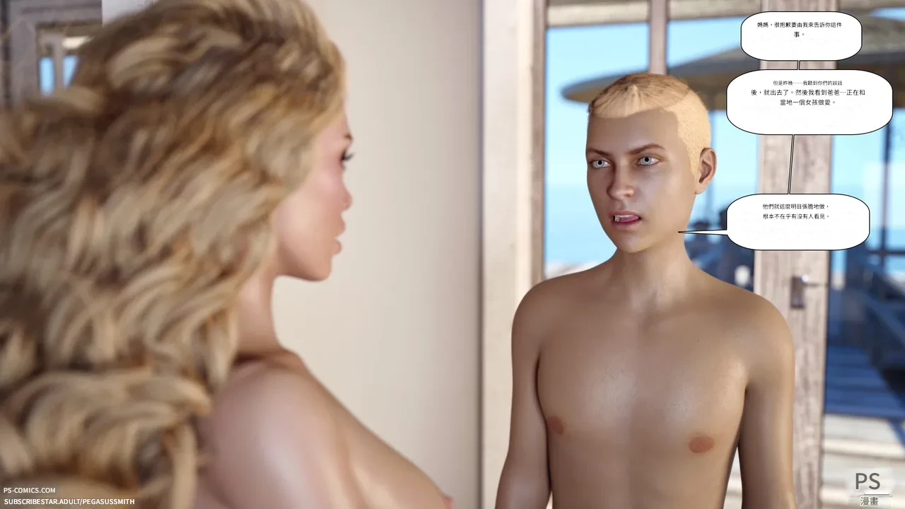 Pegasus Smith - Au Naturel 27 機翻中文 - Image 37