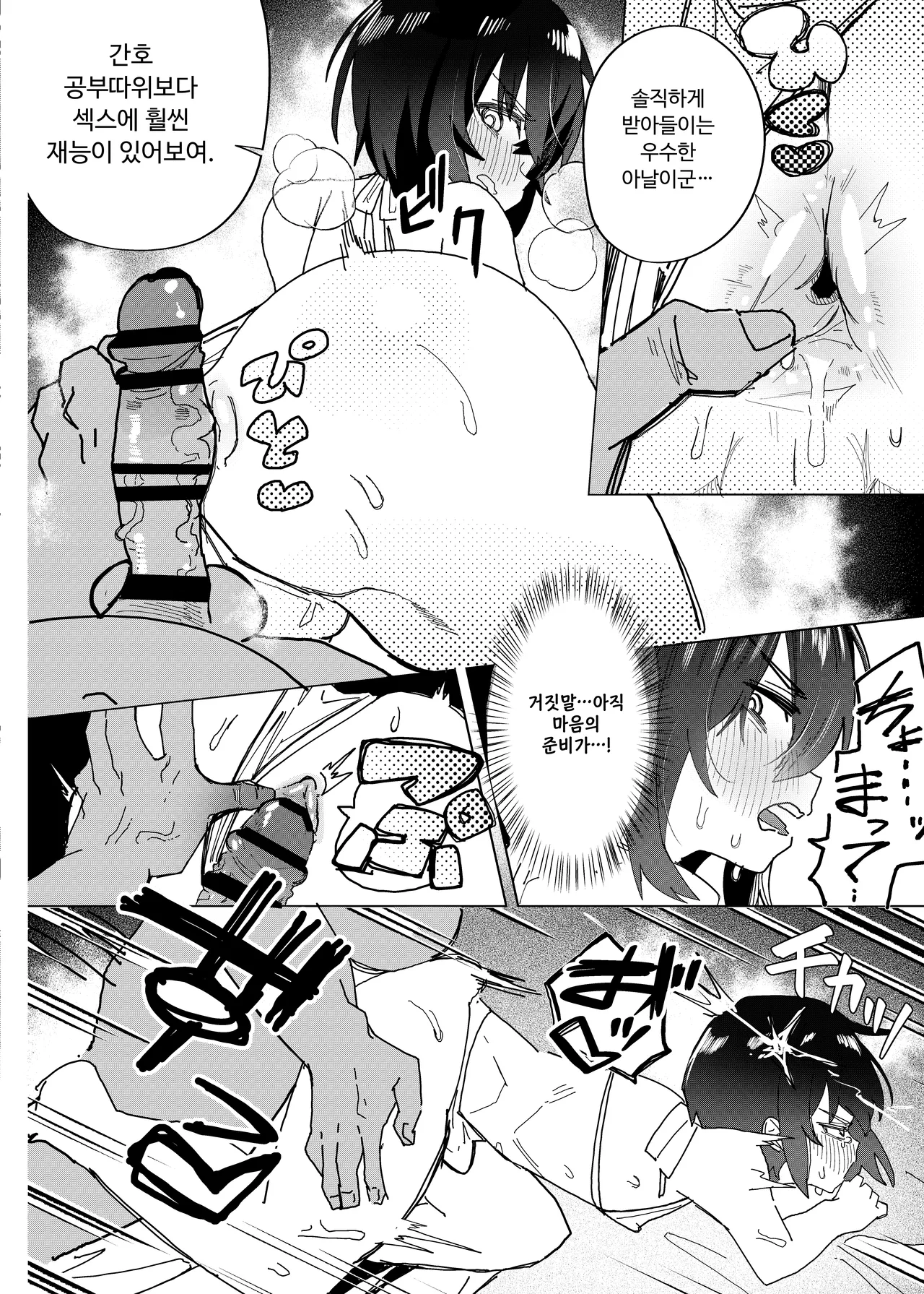 peimond Kinketsu Danshi Daigakusei ga Kojin AV de Maso Mesu ni sareru Hanashi 돈 없는 남자 대학생이 개인 AV로 마조암컷으로 전락하는 이야기 Korean Digital - Image 12