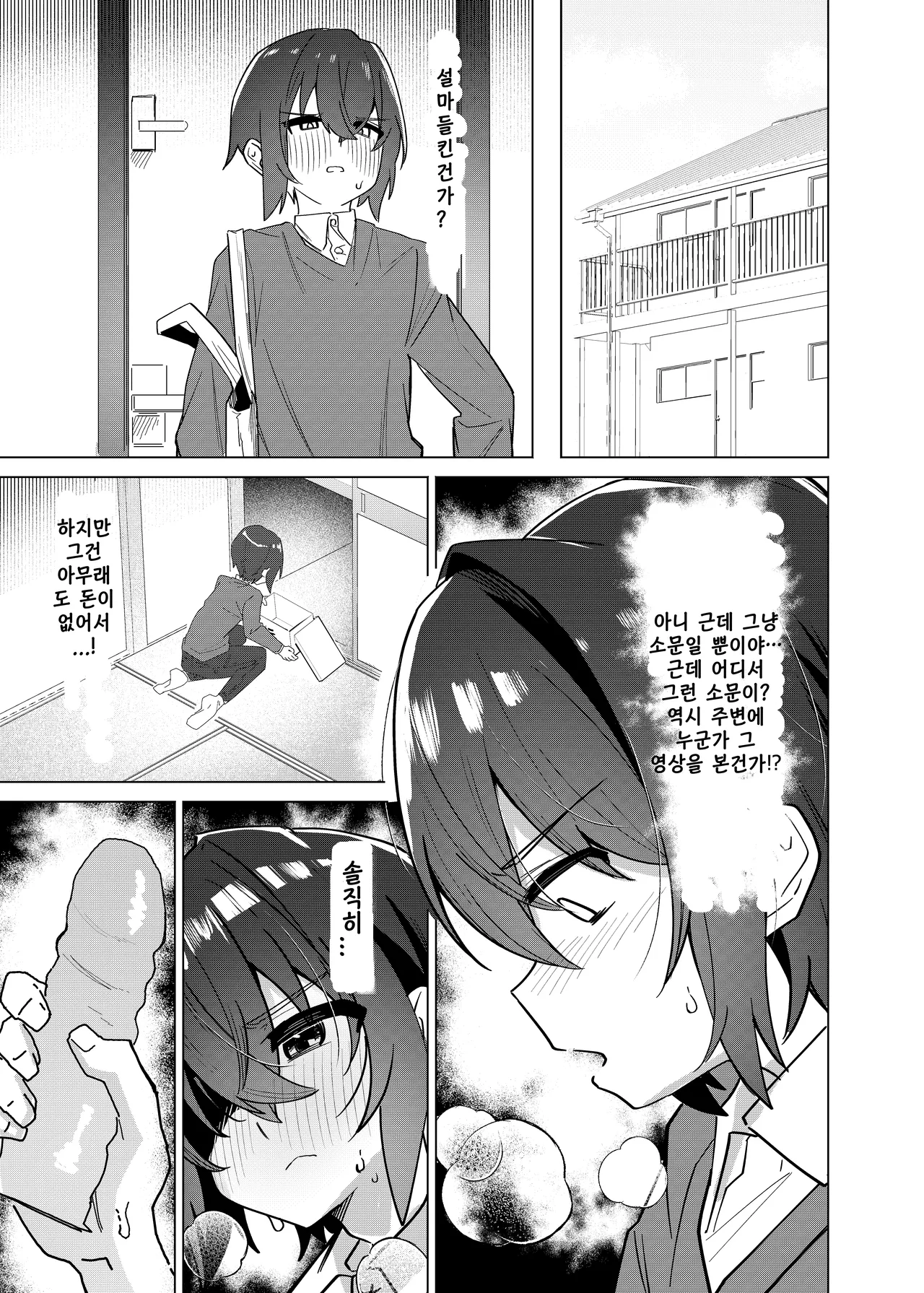 peimond Kinketsu Danshi Daigakusei ga Kojin AV de Maso Mesu ni sareru Hanashi 돈 없는 남자 대학생이 개인 AV로 마조암컷으로 전락하는 이야기 Korean Digital - Image 19