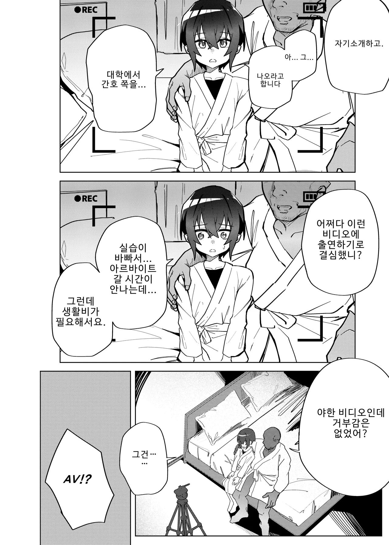 peimond Kinketsu Danshi Daigakusei ga Kojin AV de Maso Mesu ni sareru Hanashi 돈 없는 남자 대학생이 개인 AV로 마조암컷으로 전락하는 이야기 Korean Digital - Image 2