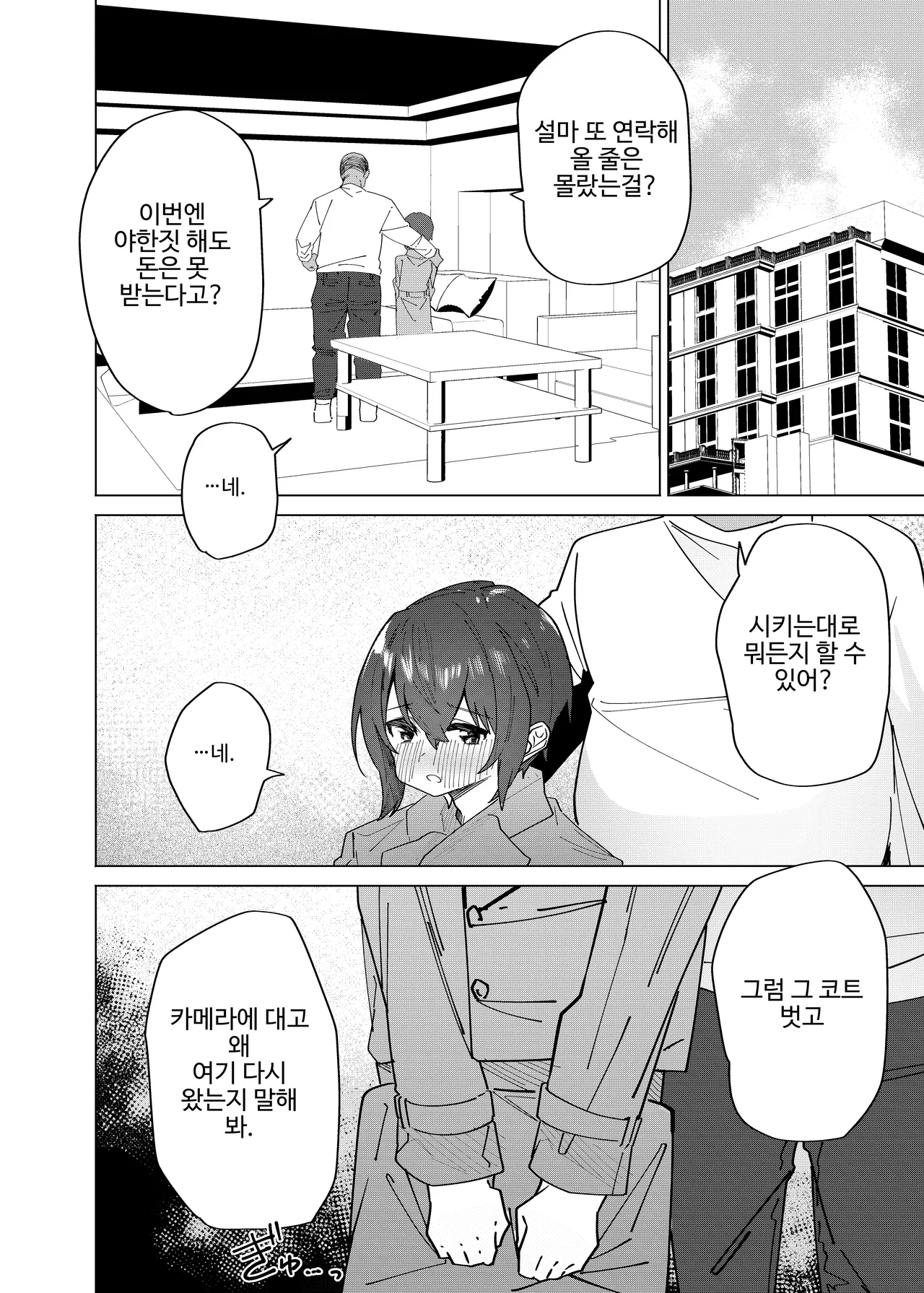 peimond Kinketsu Danshi Daigakusei ga Kojin AV de Maso Mesu ni sareru Hanashi 돈 없는 남자 대학생이 개인 AV로 마조암컷으로 전락하는 이야기 Korean Digital - Image 24