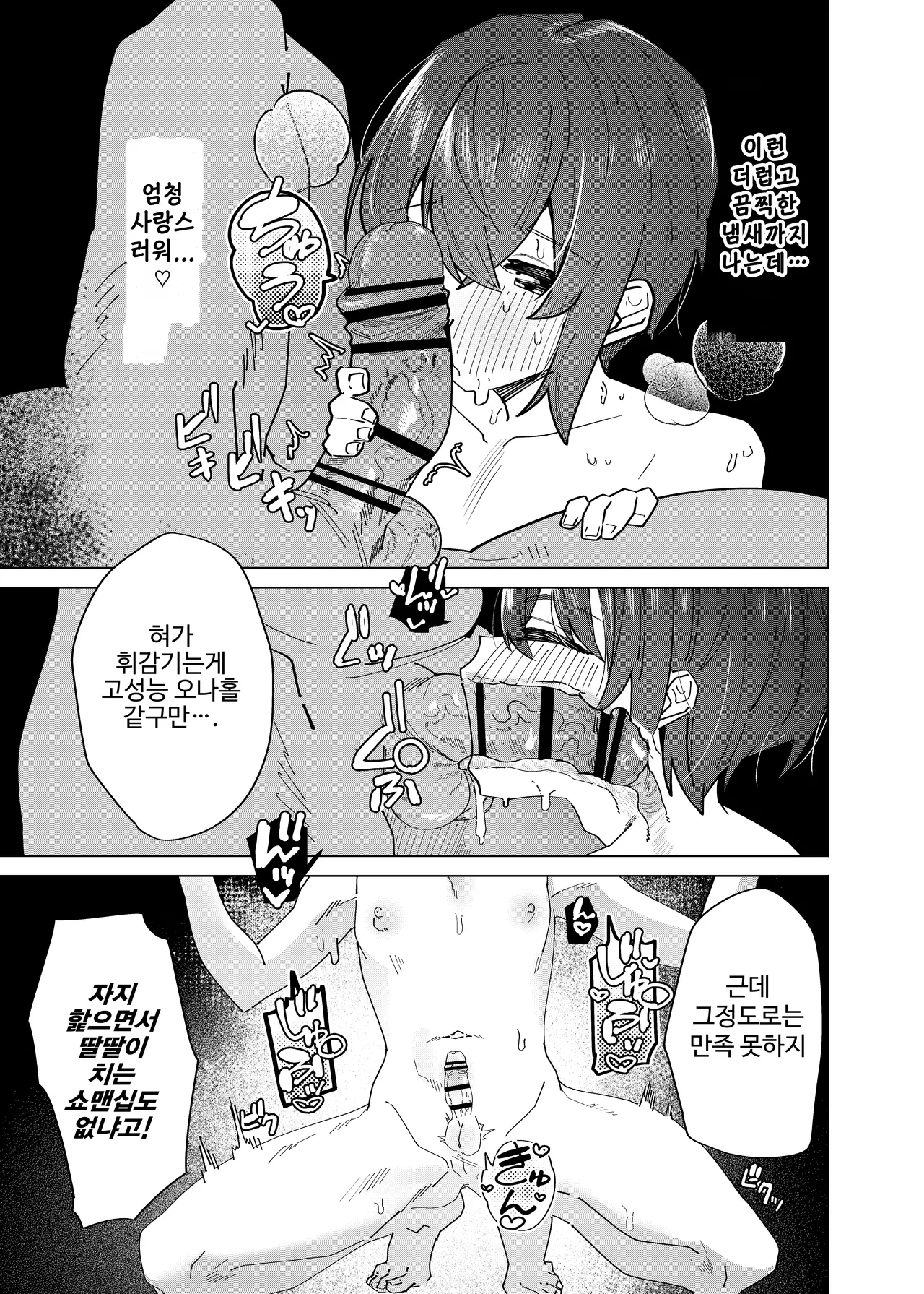 peimond Kinketsu Danshi Daigakusei ga Kojin AV de Maso Mesu ni sareru Hanashi 돈 없는 남자 대학생이 개인 AV로 마조암컷으로 전락하는 이야기 Korean Digital - Image 27