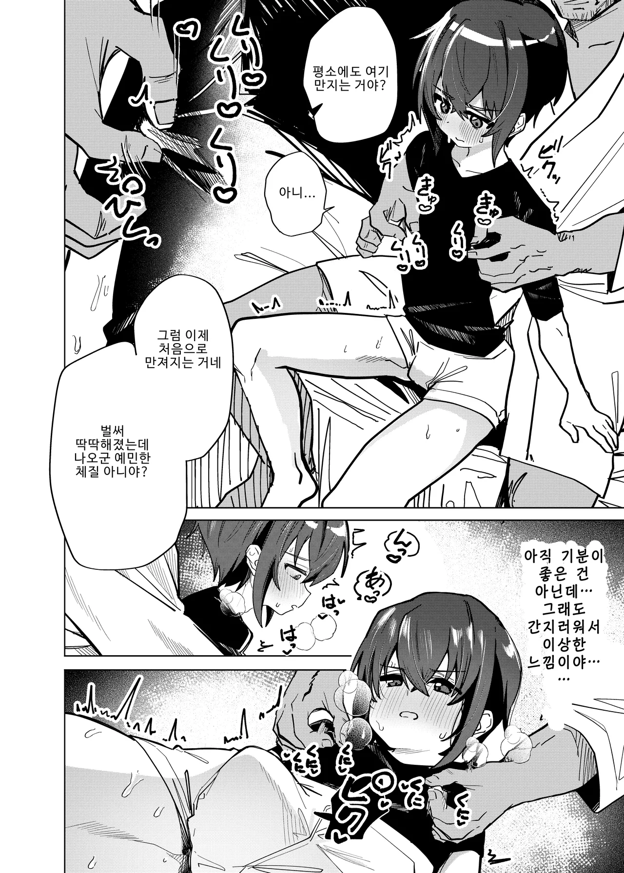 peimond Kinketsu Danshi Daigakusei ga Kojin AV de Maso Mesu ni sareru Hanashi 돈 없는 남자 대학생이 개인 AV로 마조암컷으로 전락하는 이야기 Korean Digital - Image 4