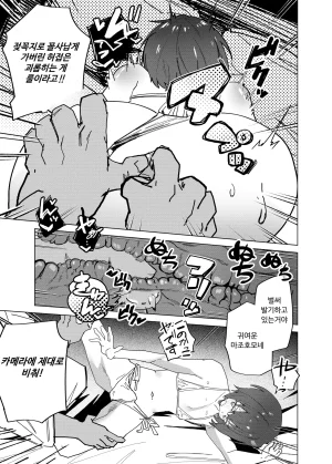 peimond Kinketsu Danshi Daigakusei ga Kojin AV de Maso Mesu ni sareru Hanashi 돈 없는 남자 대학생이 개인 AV로 마조암컷으로 전락하는 이야기 Korean Digital - Page 11