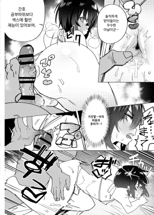 peimond Kinketsu Danshi Daigakusei ga Kojin AV de Maso Mesu ni sareru Hanashi 돈 없는 남자 대학생이 개인 AV로 마조암컷으로 전락하는 이야기 Korean Digital - Page 12