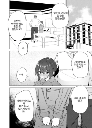 peimond Kinketsu Danshi Daigakusei ga Kojin AV de Maso Mesu ni sareru Hanashi 돈 없는 남자 대학생이 개인 AV로 마조암컷으로 전락하는 이야기 Korean Digital - Page 24