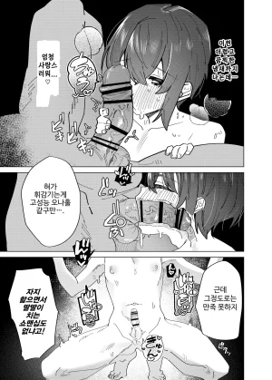 peimond Kinketsu Danshi Daigakusei ga Kojin AV de Maso Mesu ni sareru Hanashi 돈 없는 남자 대학생이 개인 AV로 마조암컷으로 전락하는 이야기 Korean Digital - Page 27