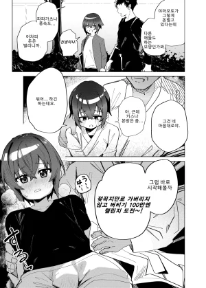 peimond Kinketsu Danshi Daigakusei ga Kojin AV de Maso Mesu ni sareru Hanashi 돈 없는 남자 대학생이 개인 AV로 마조암컷으로 전락하는 이야기 Korean Digital - Page 3