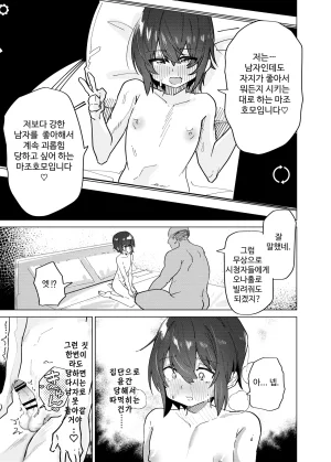 peimond Kinketsu Danshi Daigakusei ga Kojin AV de Maso Mesu ni sareru Hanashi 돈 없는 남자 대학생이 개인 AV로 마조암컷으로 전락하는 이야기 Korean Digital - Page 39