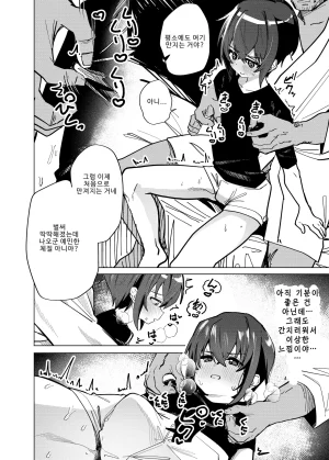 peimond Kinketsu Danshi Daigakusei ga Kojin AV de Maso Mesu ni sareru Hanashi 돈 없는 남자 대학생이 개인 AV로 마조암컷으로 전락하는 이야기 Korean Digital - Page 4