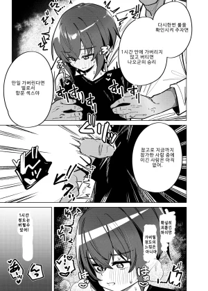 peimond Kinketsu Danshi Daigakusei ga Kojin AV de Maso Mesu ni sareru Hanashi 돈 없는 남자 대학생이 개인 AV로 마조암컷으로 전락하는 이야기 Korean Digital - Page 5