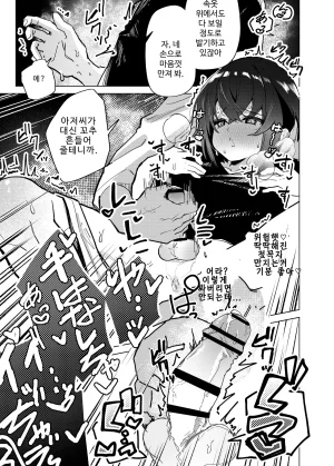 peimond Kinketsu Danshi Daigakusei ga Kojin AV de Maso Mesu ni sareru Hanashi 돈 없는 남자 대학생이 개인 AV로 마조암컷으로 전락하는 이야기 Korean Digital - Page 7