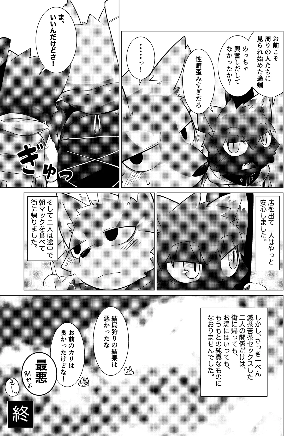 PELL-MELL WORKS Kougami Monmon no oi ryouri Mise Digital - Image 24