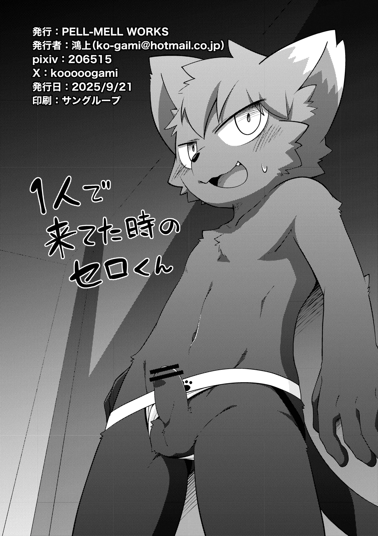 PELL-MELL WORKS Kougami Monmon no oi ryouri Mise Digital - Image 25