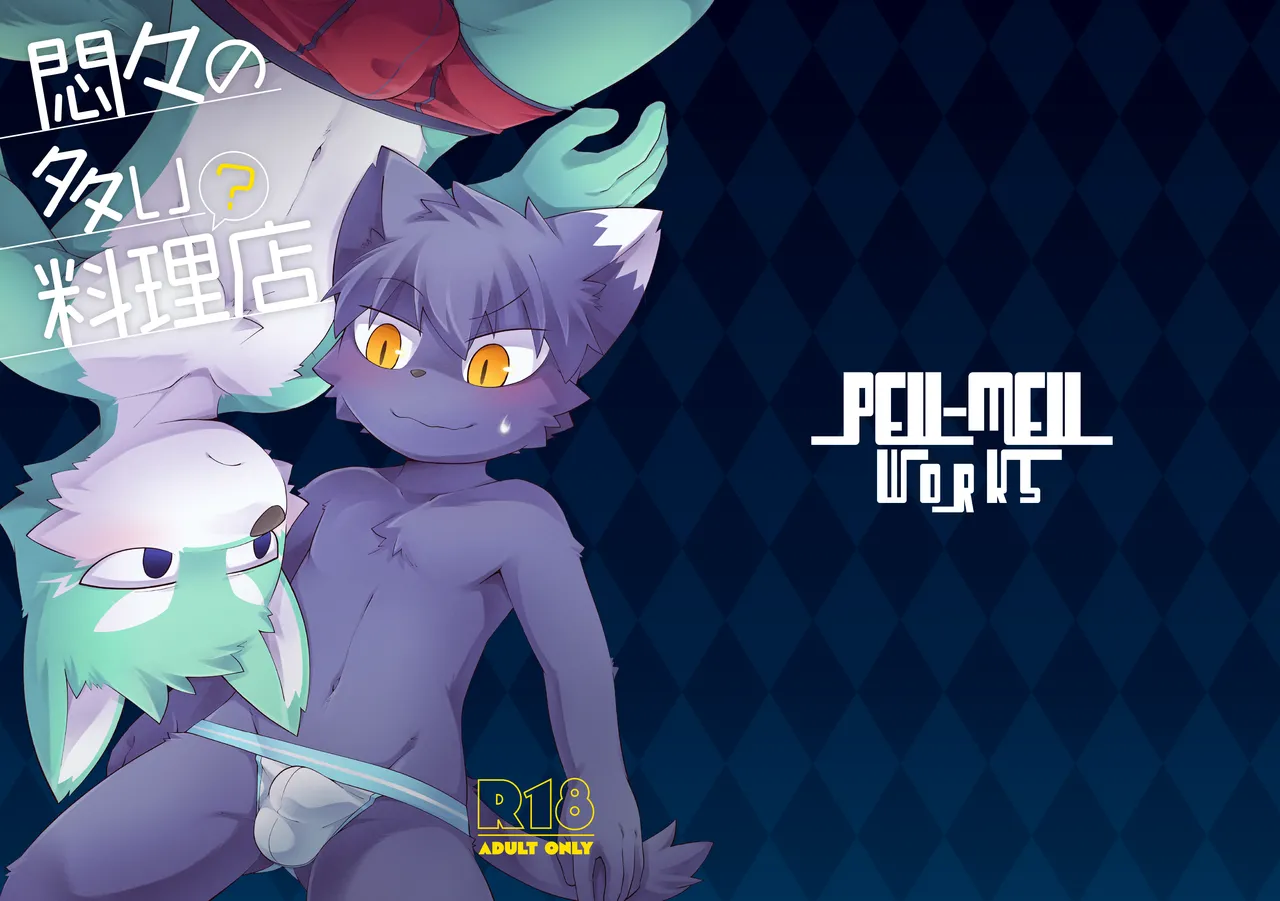 PELL-MELL WORKS Kougami Monmon no oi ryouri Mise Digital - Image 27