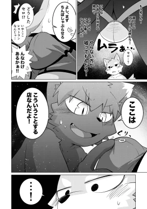 PELL-MELL WORKS Kougami Monmon no oi ryouri Mise Digital - Page 17