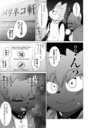 PELL-MELL WORKS Kougami Monmon no oi ryouri Mise Digital - Page 6