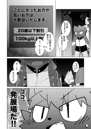 PELL-MELL WORKS Kougami Monmon no oi ryouri Mise Digital - Page 7