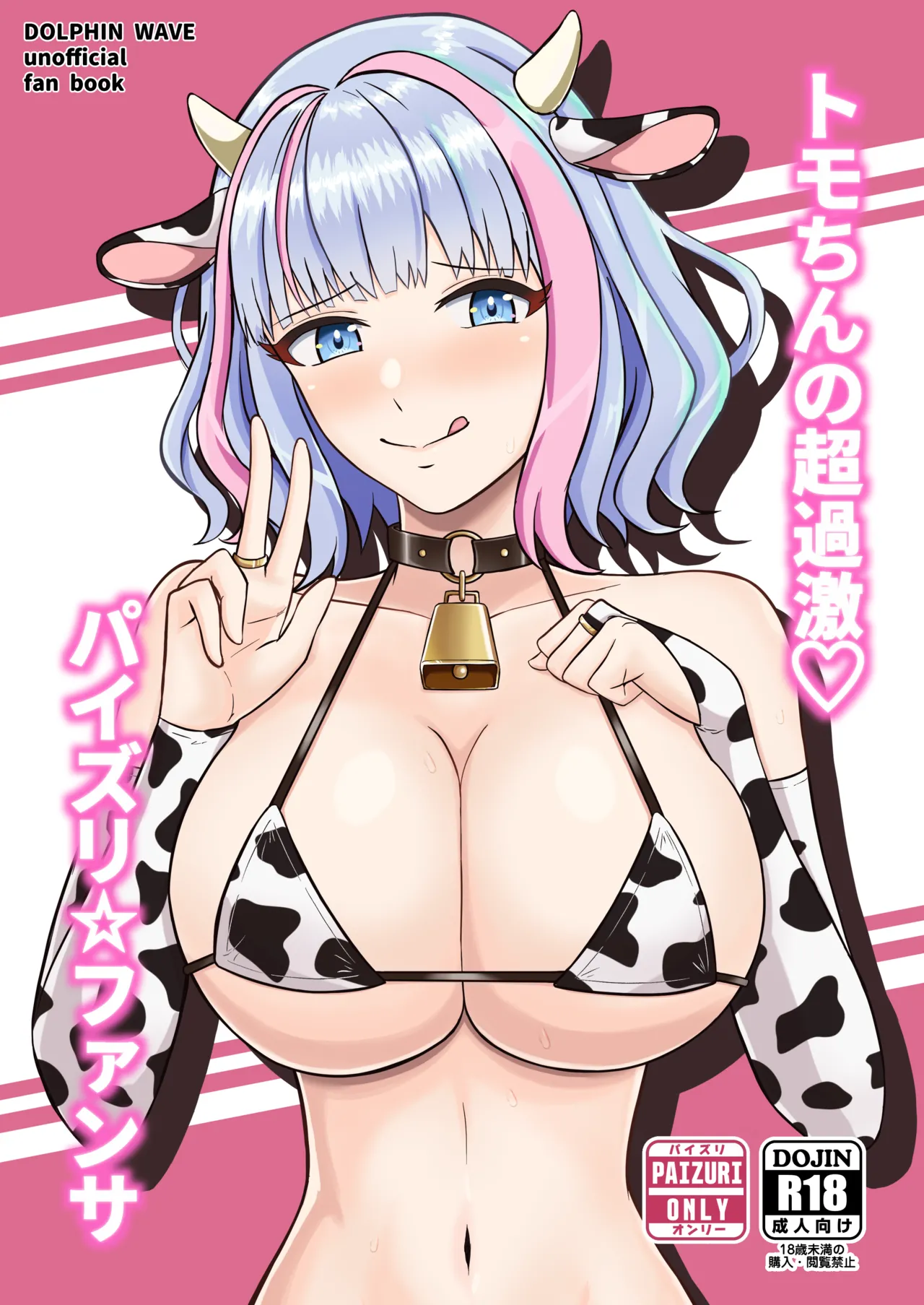 Penguin Capsule Kaizaa Tomochin no Choukageki Paizuri FanSe Dolphin Wave Digital - Image 1