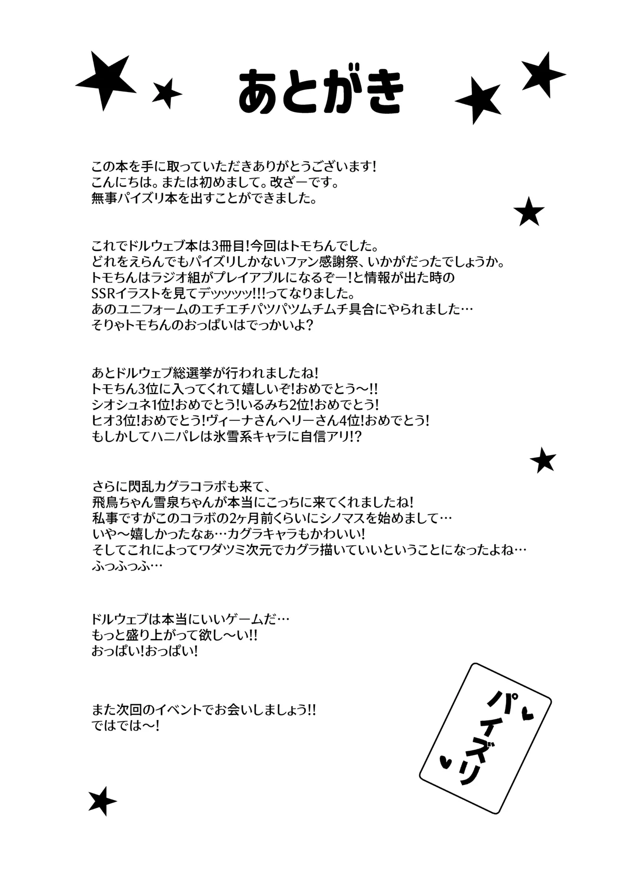 Penguin Capsule Kaizaa Tomochin no Choukageki Paizuri FanSe Dolphin Wave Digital - Image 25