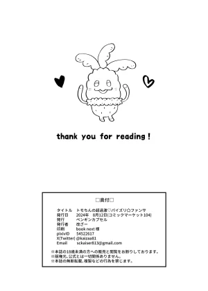 Penguin Capsule Kaizaa Tomochin no Choukageki Paizuri FanSe Dolphin Wave Digital - Page 26