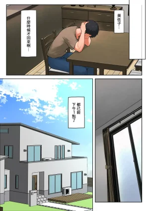 Pentacle Shimipan Musume no Tame ni Dakareru Koto o Eranda Hitozuma -Otto Kounin no Yoru- 2 Chinese - Page 16