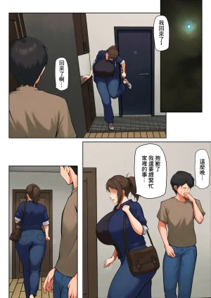 Pentacle Shimipan Musume no Tame ni Dakareru Koto o Eranda Hitozuma -Otto Kounin no Yoru- 2 Chinese - Page 24