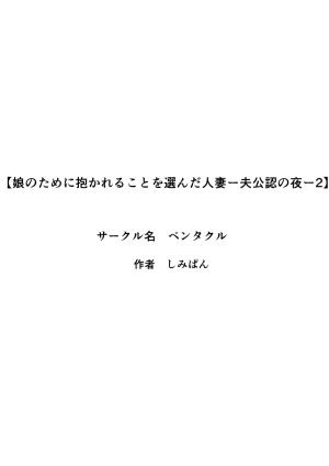 Pentacle Shimipan Musume no Tame ni Dakareru Koto o Eranda Hitozuma -Otto Kounin no Yoru- 2 Chinese - Page 26