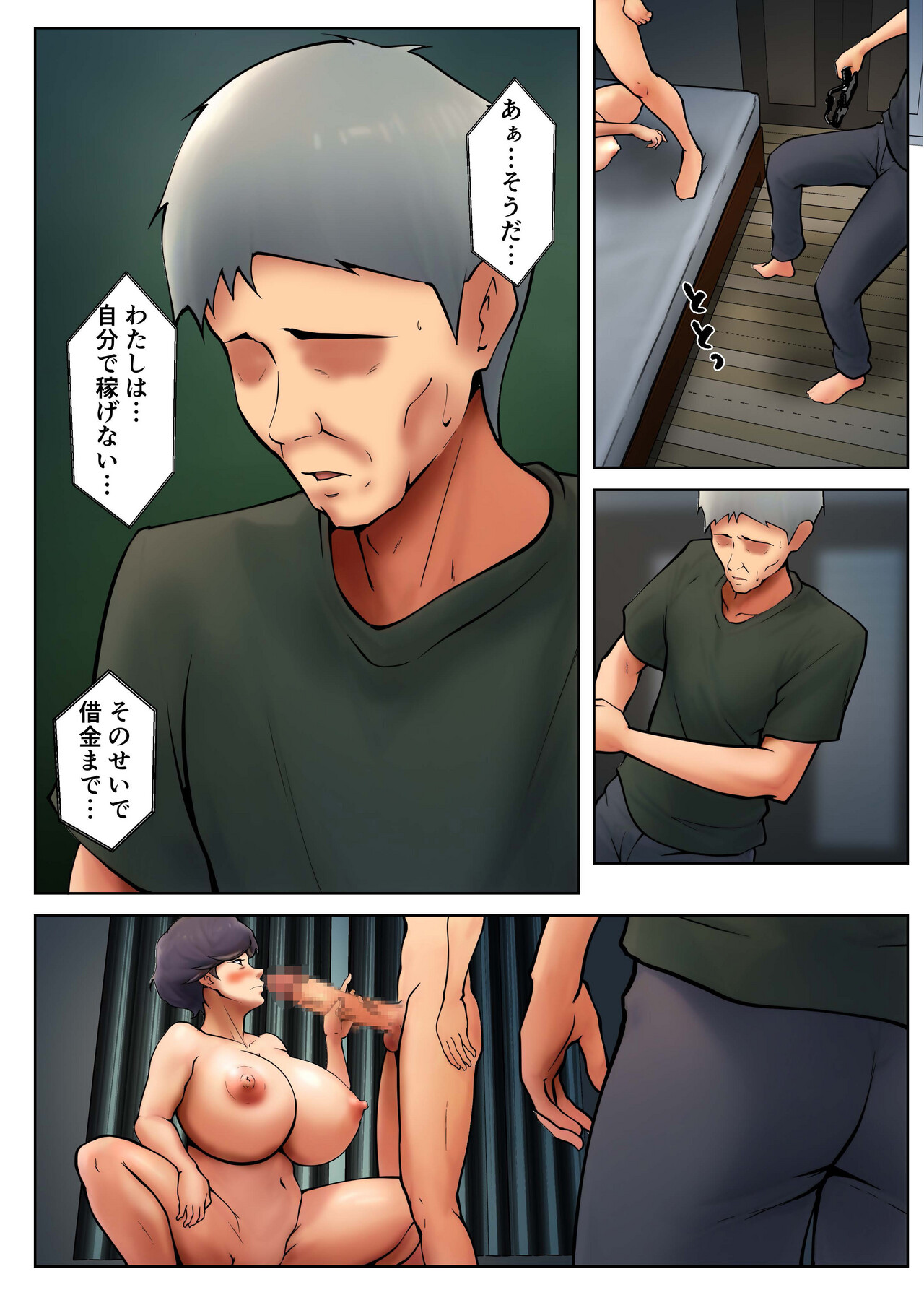 Pentacle Shimipan Shikatanaku Kaa-chan to Sex Shimasu 7 - Image 30