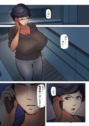 Pentacle Shimipan Shikatanaku Kaa-chan to Sex Shimasu 7 - Page 4