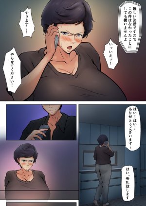 Pentacle Shimipan Shikatanaku Kaa-chan to Sex Shimasu 7 - Page 5