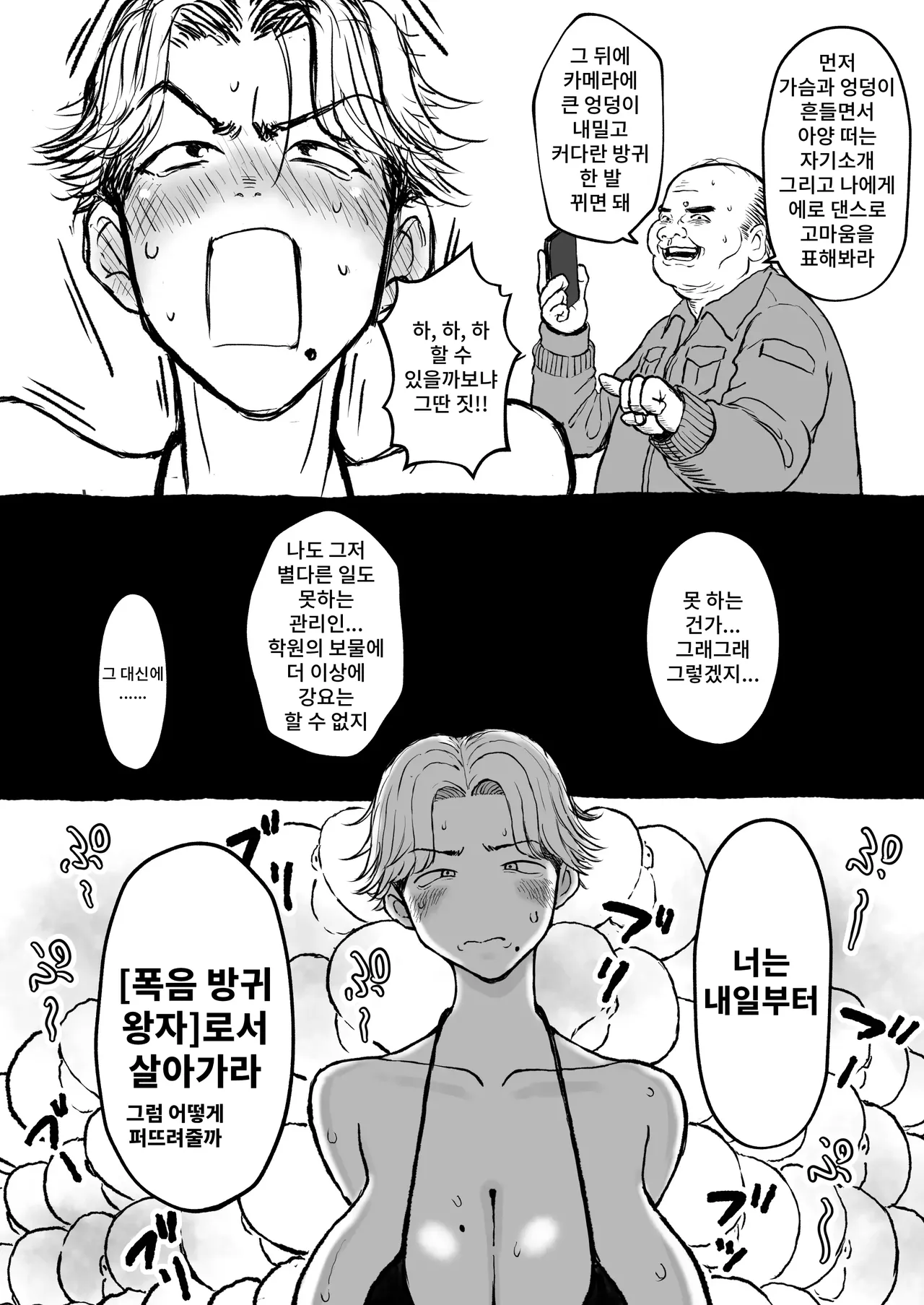 People Punch Gakuen no Bakunyuu Ouji, Youmuin ni Odosare Kyojiri Kairaku Ochi. - Image 11