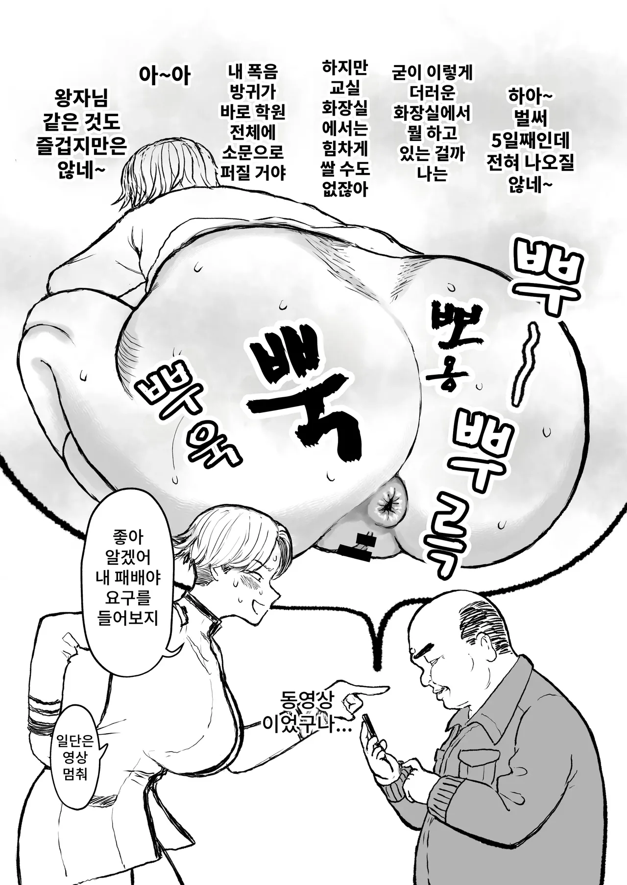 People Punch Gakuen no Bakunyuu Ouji, Youmuin ni Odosare Kyojiri Kairaku Ochi. - Image 6
